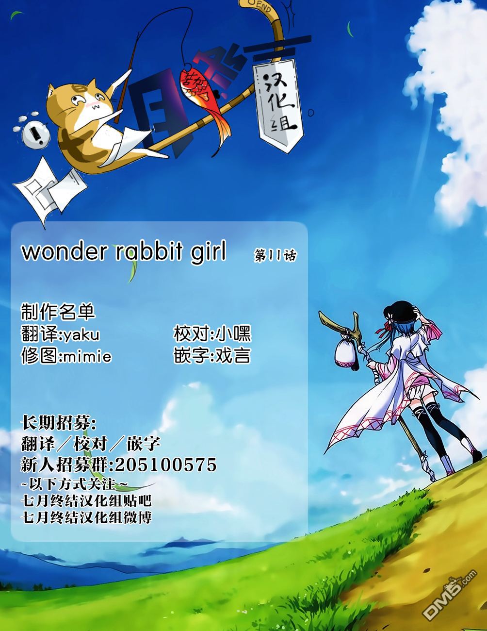 《Wonder Rabbitgirl》漫画最新章节 第11话 免费下拉式在线观看章节第【32】张图片