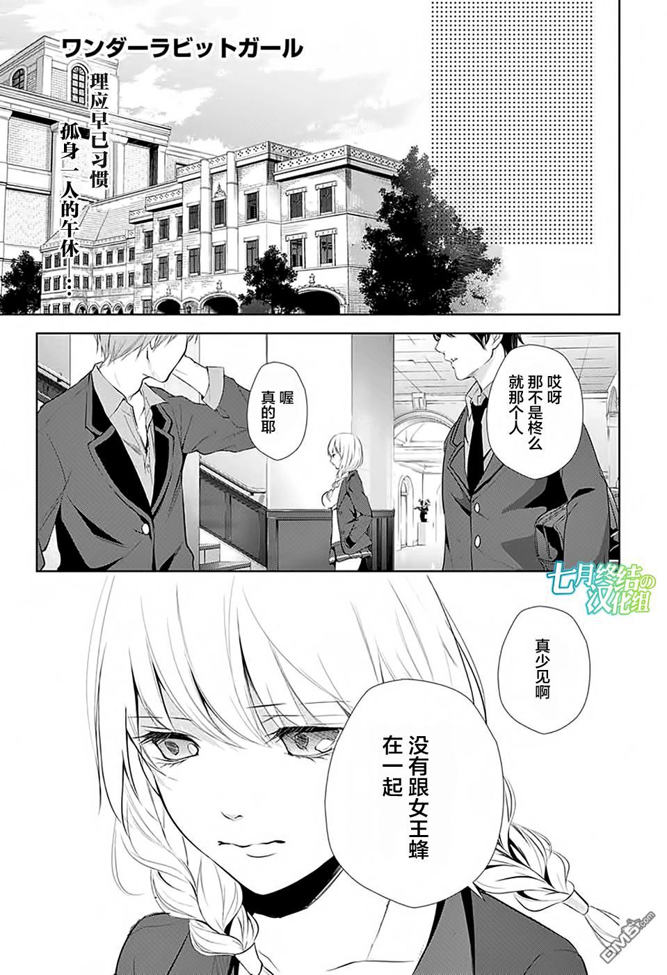 《Wonder Rabbitgirl》漫画最新章节 第10话 免费下拉式在线观看章节第【1】张图片