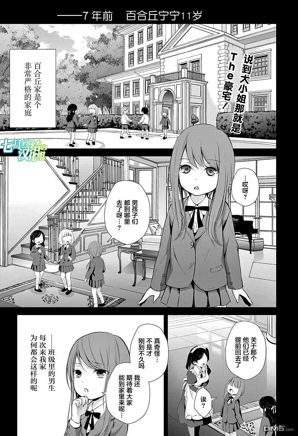 《Wonder Rabbitgirl》漫画最新章节 第9话 免费下拉式在线观看章节第【2】张图片