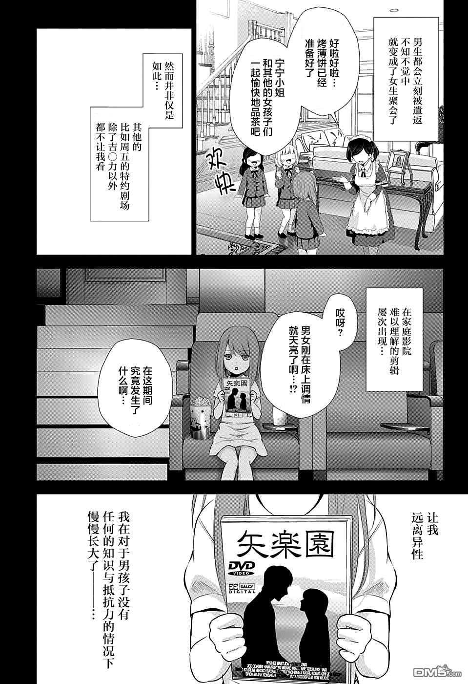 《Wonder Rabbitgirl》漫画最新章节 第9话 免费下拉式在线观看章节第【3】张图片