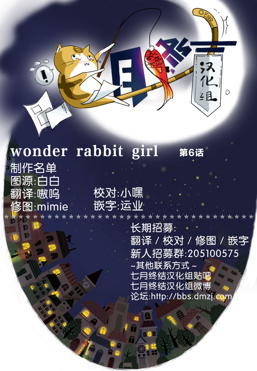 《Wonder Rabbitgirl》漫画最新章节 第6话 免费下拉式在线观看章节第【42】张图片