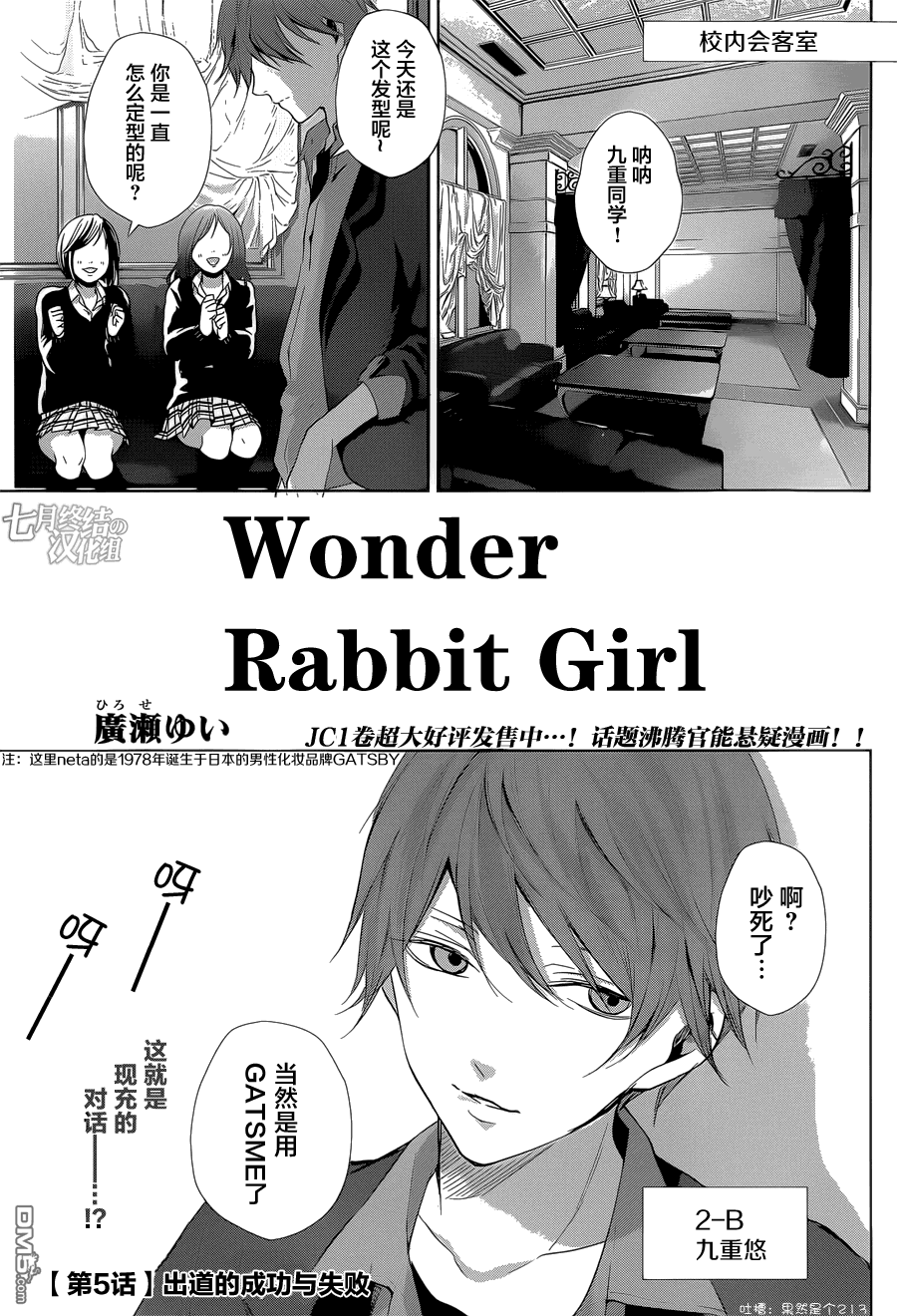 《Wonder Rabbitgirl》漫画最新章节 第5话 免费下拉式在线观看章节第【1】张图片