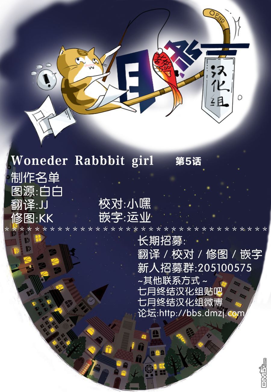 《Wonder Rabbitgirl》漫画最新章节 第5话 免费下拉式在线观看章节第【46】张图片