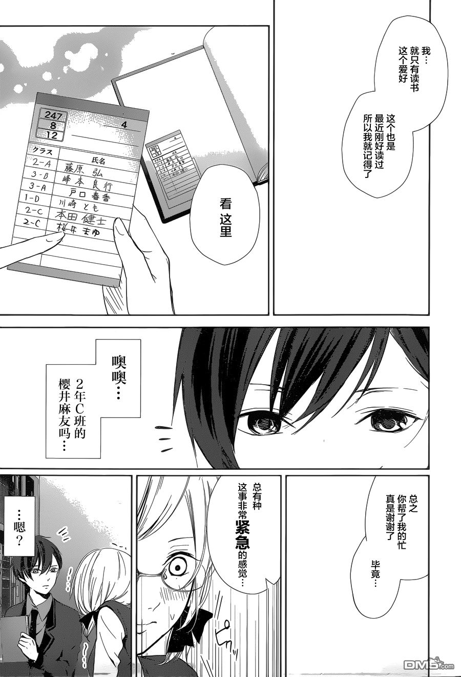 《Wonder Rabbitgirl》漫画最新章节 第4话 免费下拉式在线观看章节第【18】张图片