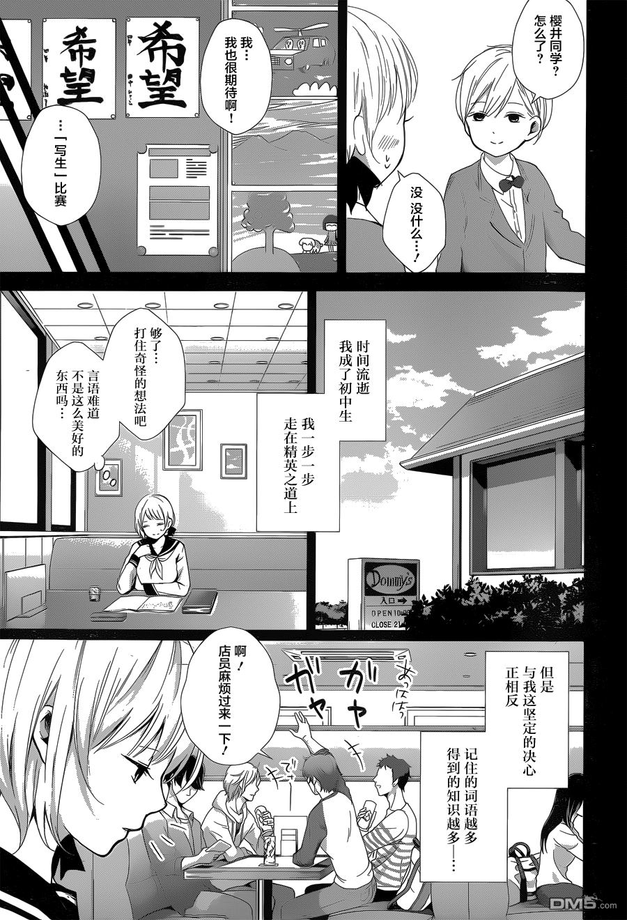 《Wonder Rabbitgirl》漫画最新章节 第4话 免费下拉式在线观看章节第【24】张图片