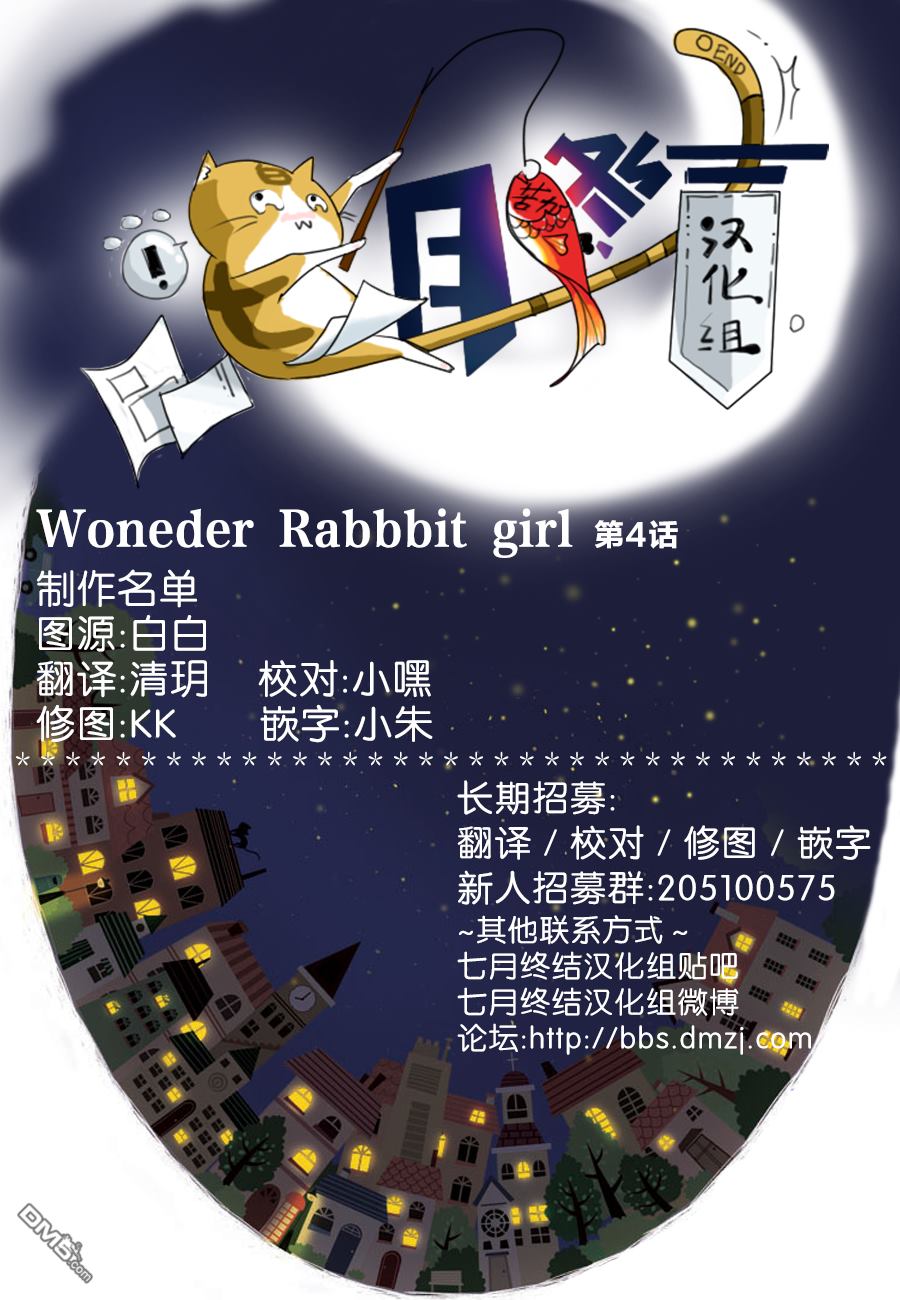 《Wonder Rabbitgirl》漫画最新章节 第4话 免费下拉式在线观看章节第【43】张图片