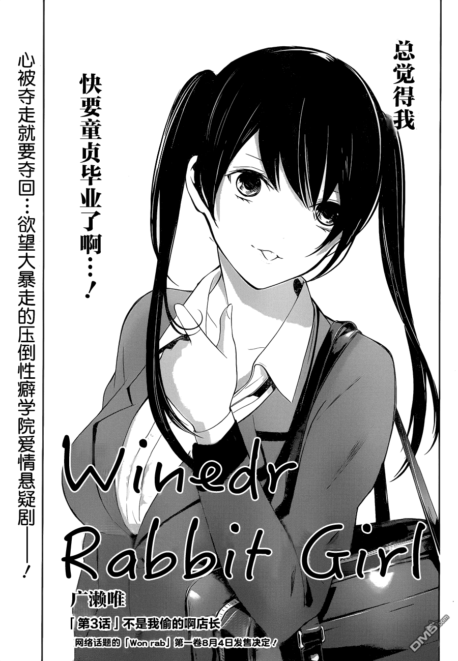 《Wonder Rabbitgirl》漫画最新章节 第3话 免费下拉式在线观看章节第【3】张图片