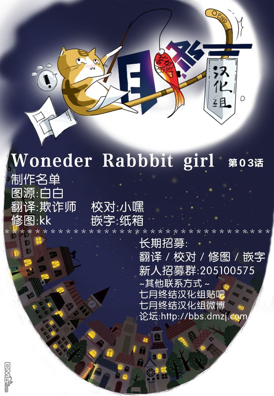 《Wonder Rabbitgirl》漫画最新章节 第3话 免费下拉式在线观看章节第【42】张图片