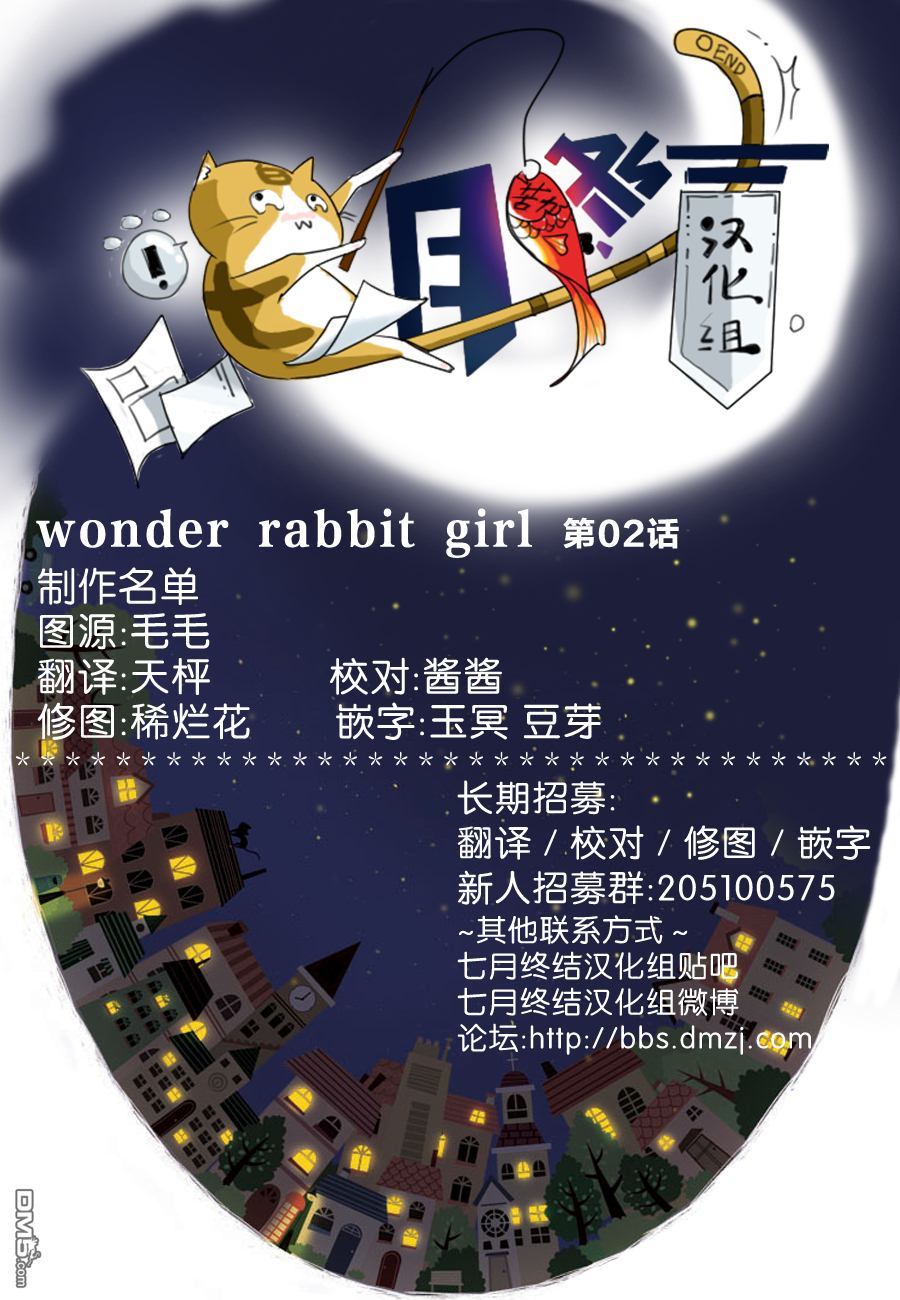 《Wonder Rabbitgirl》漫画最新章节 第2话 免费下拉式在线观看章节第【56】张图片