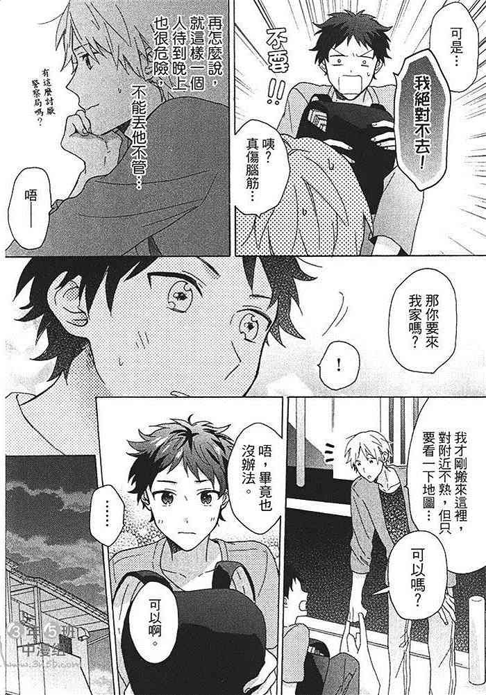 《等到冰雪融化的那天》漫画最新章节 第1卷 免费下拉式在线观看章节第【101】张图片