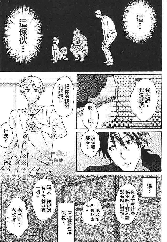 《等到冰雪融化的那天》漫画最新章节 第1卷 免费下拉式在线观看章节第【112】张图片