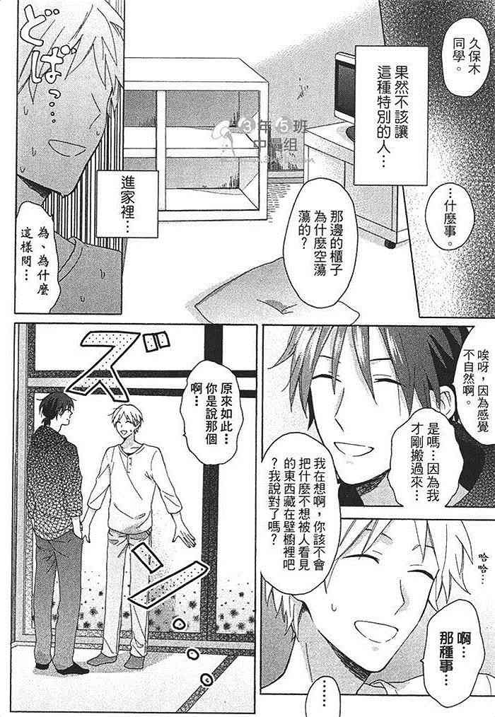 《等到冰雪融化的那天》漫画最新章节 第1卷 免费下拉式在线观看章节第【113】张图片