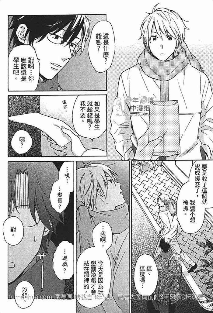 《等到冰雪融化的那天》漫画最新章节 第1卷 免费下拉式在线观看章节第【11】张图片