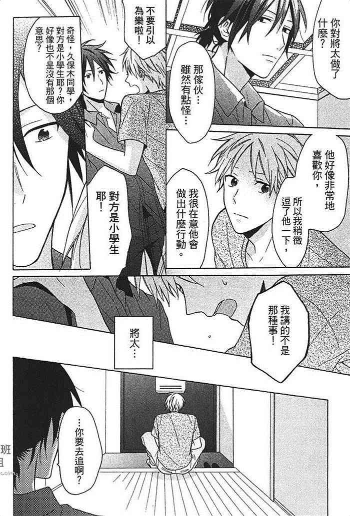 《等到冰雪融化的那天》漫画最新章节 第1卷 免费下拉式在线观看章节第【137】张图片