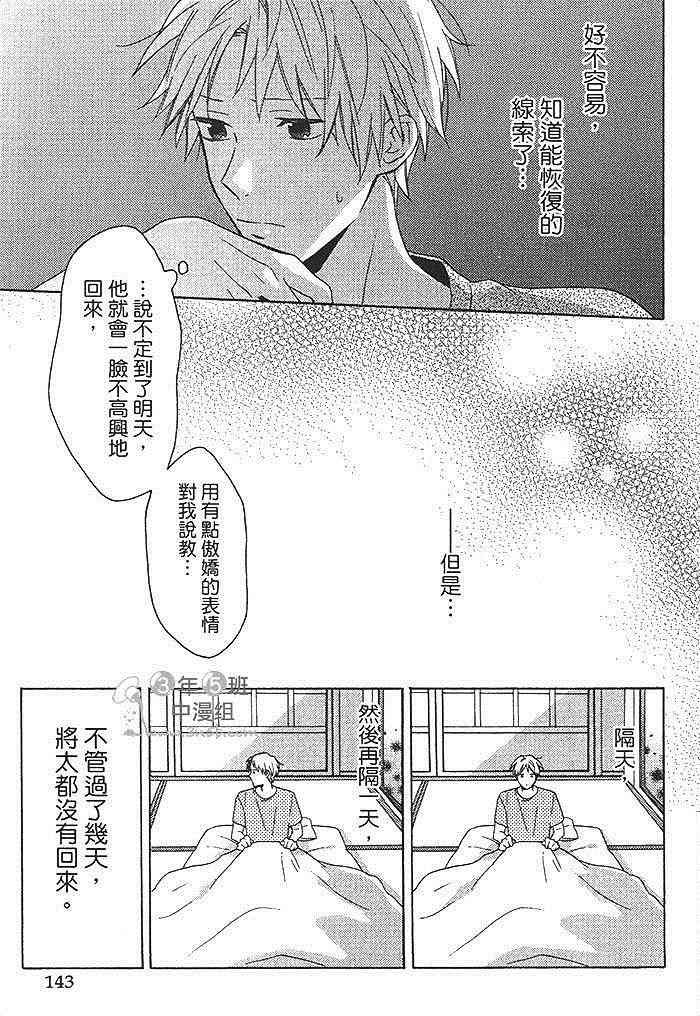 《等到冰雪融化的那天》漫画最新章节 第1卷 免费下拉式在线观看章节第【142】张图片