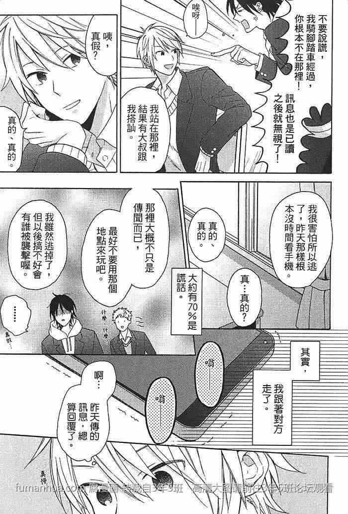 《等到冰雪融化的那天》漫画最新章节 第1卷 免费下拉式在线观看章节第【14】张图片