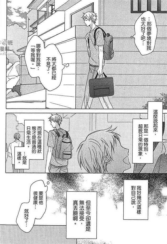 《等到冰雪融化的那天》漫画最新章节 第1卷 免费下拉式在线观看章节第【149】张图片