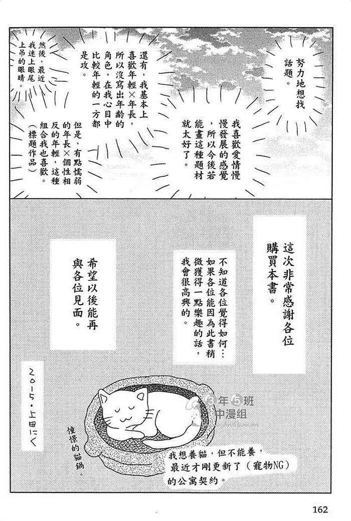 《等到冰雪融化的那天》漫画最新章节 第1卷 免费下拉式在线观看章节第【161】张图片