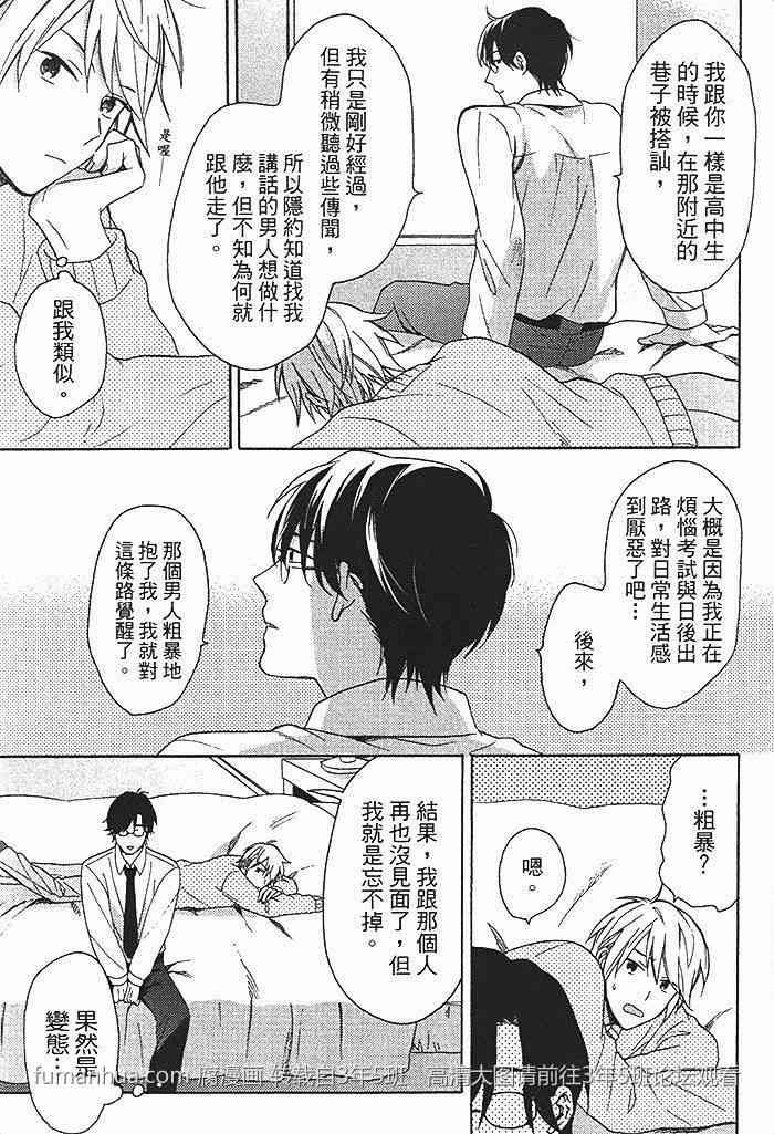 《等到冰雪融化的那天》漫画最新章节 第1卷 免费下拉式在线观看章节第【18】张图片