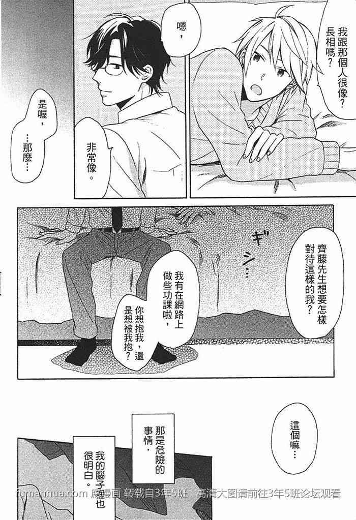 《等到冰雪融化的那天》漫画最新章节 第1卷 免费下拉式在线观看章节第【19】张图片