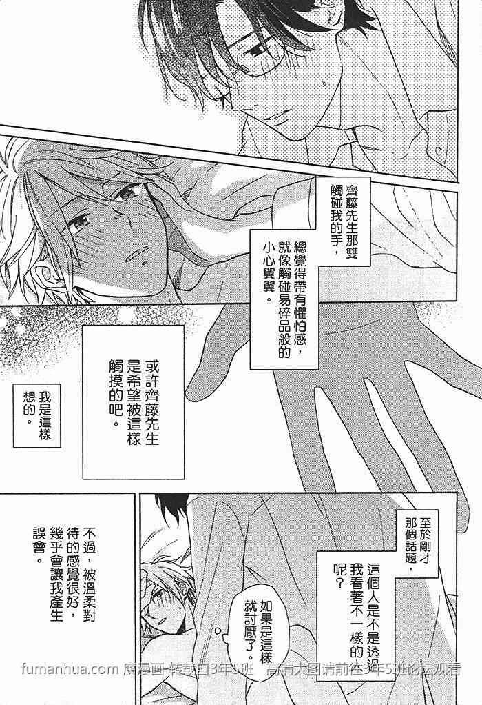 《等到冰雪融化的那天》漫画最新章节 第1卷 免费下拉式在线观看章节第【20】张图片