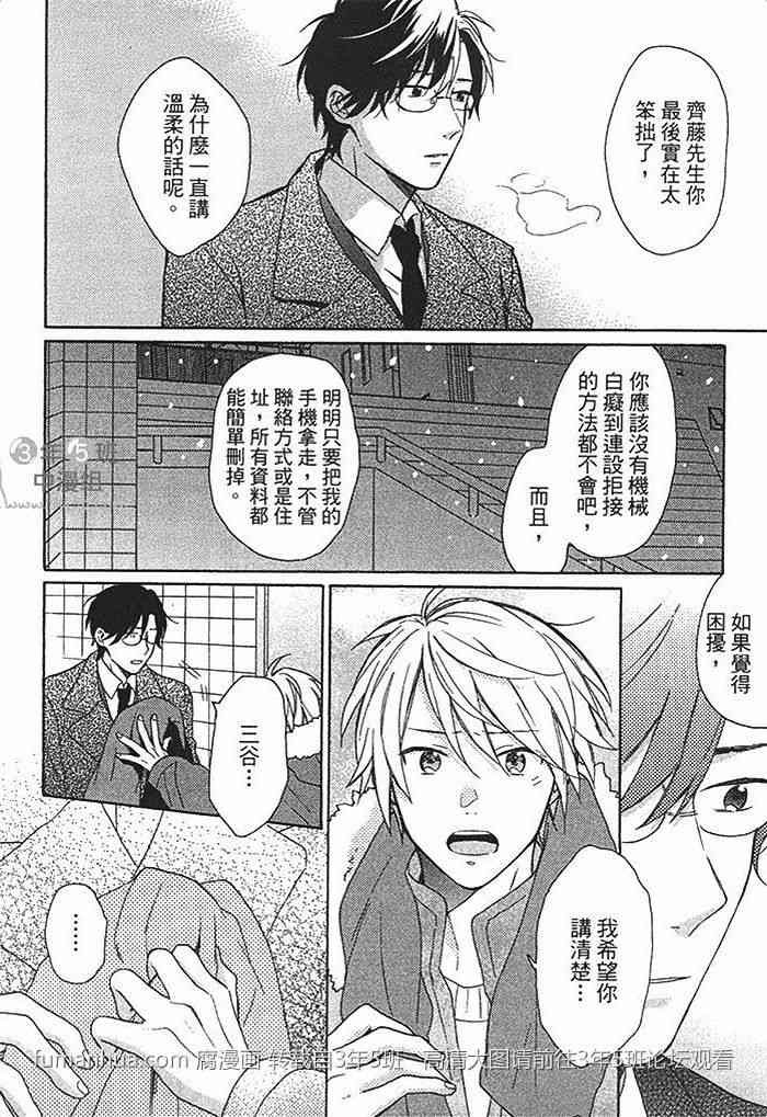 《等到冰雪融化的那天》漫画最新章节 第1卷 免费下拉式在线观看章节第【27】张图片