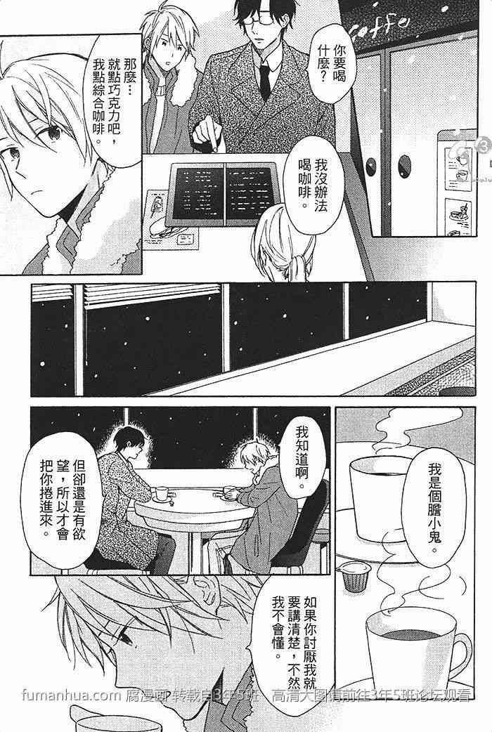 《等到冰雪融化的那天》漫画最新章节 第1卷 免费下拉式在线观看章节第【30】张图片