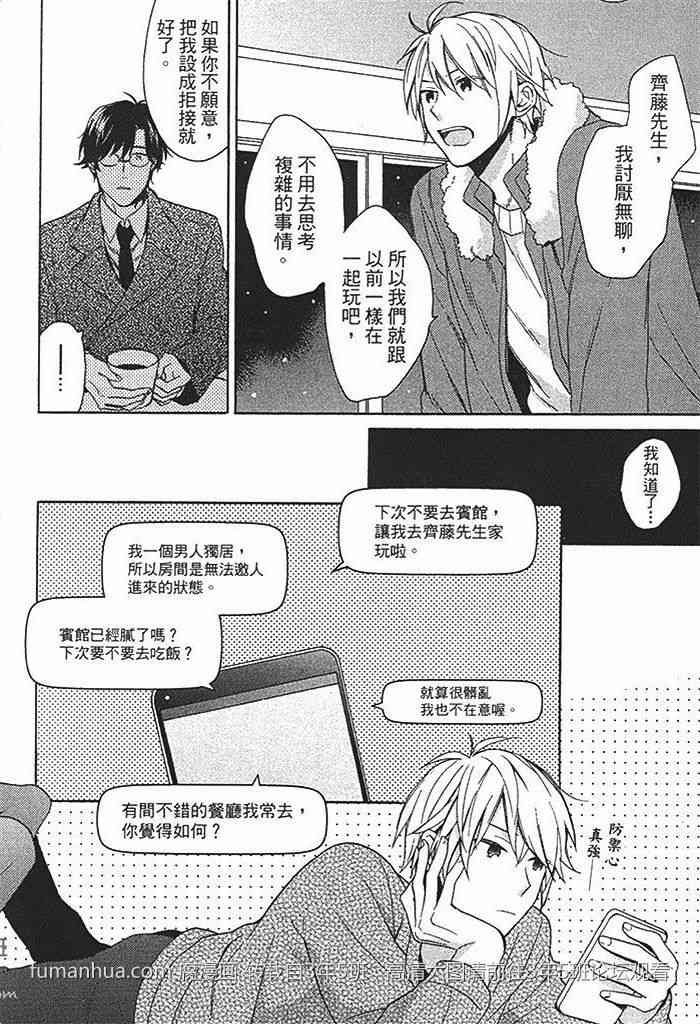 《等到冰雪融化的那天》漫画最新章节 第1卷 免费下拉式在线观看章节第【33】张图片