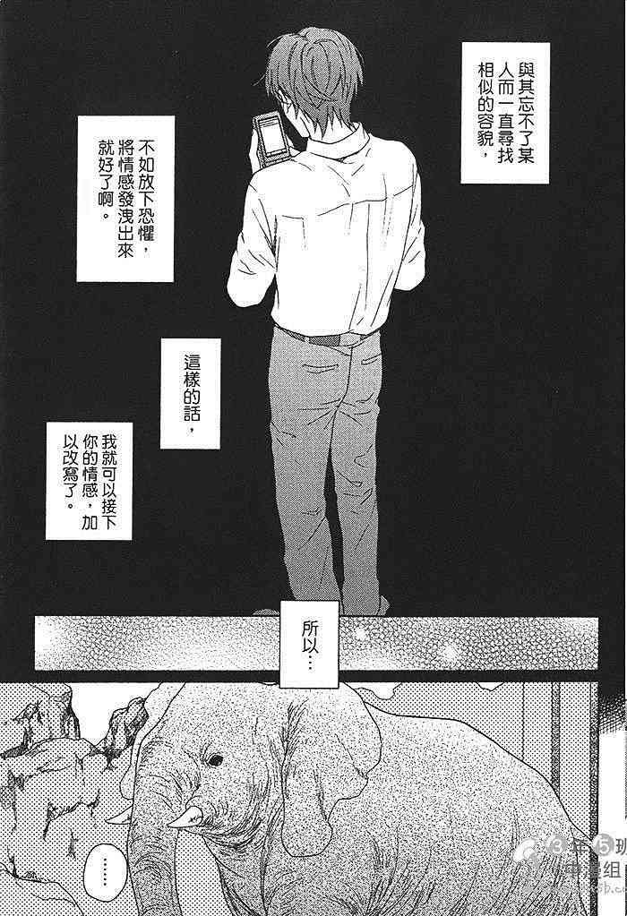 《等到冰雪融化的那天》漫画最新章节 第1卷 免费下拉式在线观看章节第【34】张图片