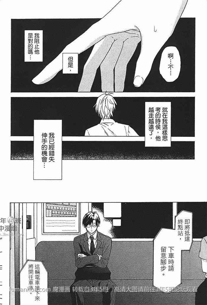 《等到冰雪融化的那天》漫画最新章节 第1卷 免费下拉式在线观看章节第【41】张图片