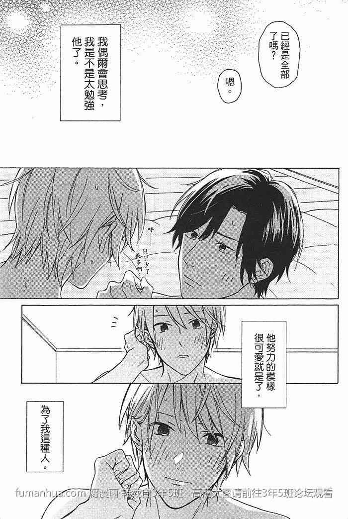 《等到冰雪融化的那天》漫画最新章节 第1卷 免费下拉式在线观看章节第【44】张图片