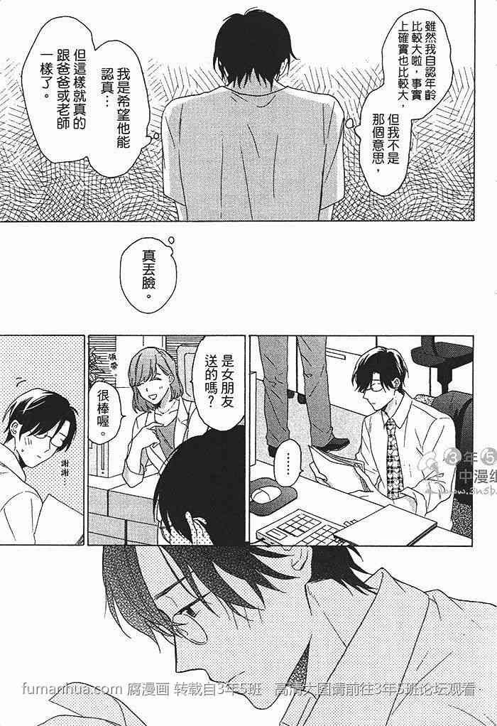 《等到冰雪融化的那天》漫画最新章节 第1卷 免费下拉式在线观看章节第【48】张图片