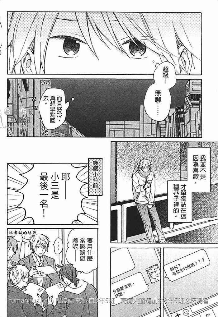 《等到冰雪融化的那天》漫画最新章节 第1卷 免费下拉式在线观看章节第【5】张图片