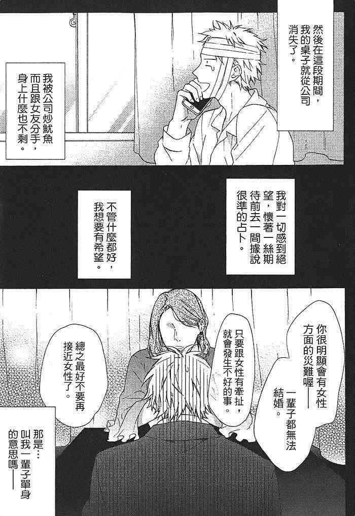 《等到冰雪融化的那天》漫画最新章节 第1卷 免费下拉式在线观看章节第【60】张图片