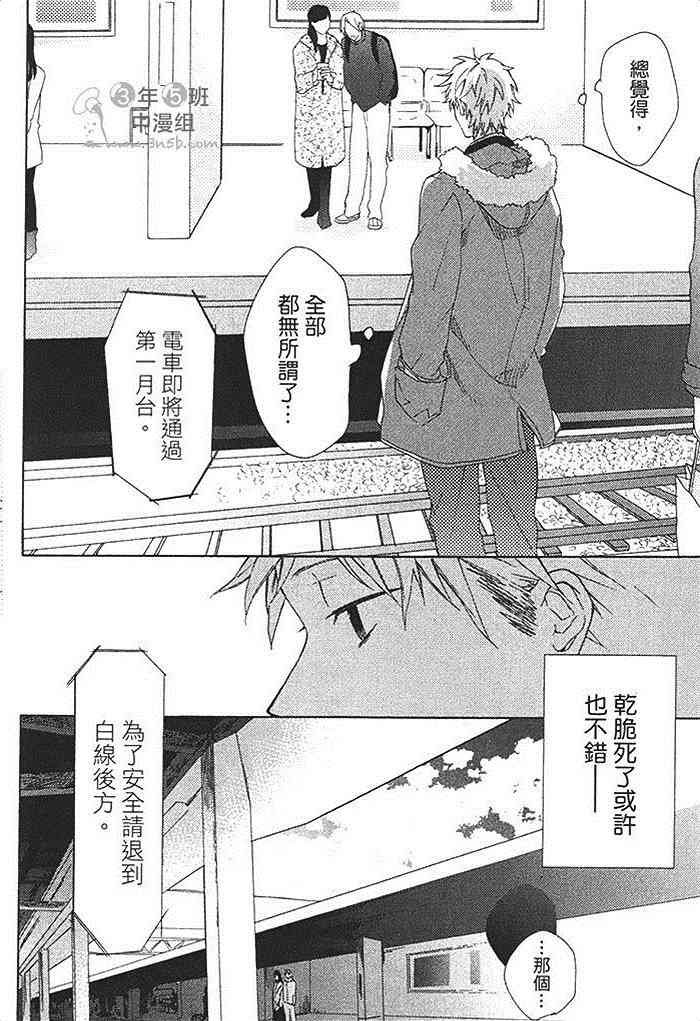 《等到冰雪融化的那天》漫画最新章节 第1卷 免费下拉式在线观看章节第【63】张图片