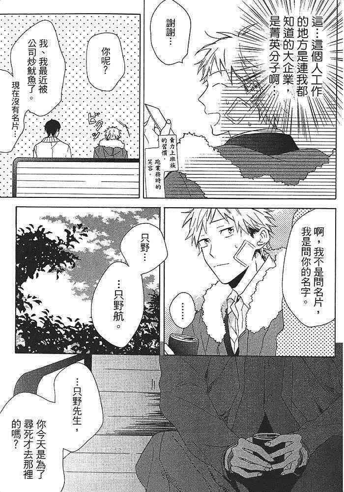 《等到冰雪融化的那天》漫画最新章节 第1卷 免费下拉式在线观看章节第【70】张图片