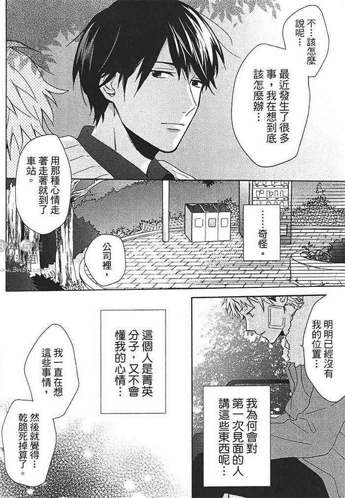 《等到冰雪融化的那天》漫画最新章节 第1卷 免费下拉式在线观看章节第【71】张图片