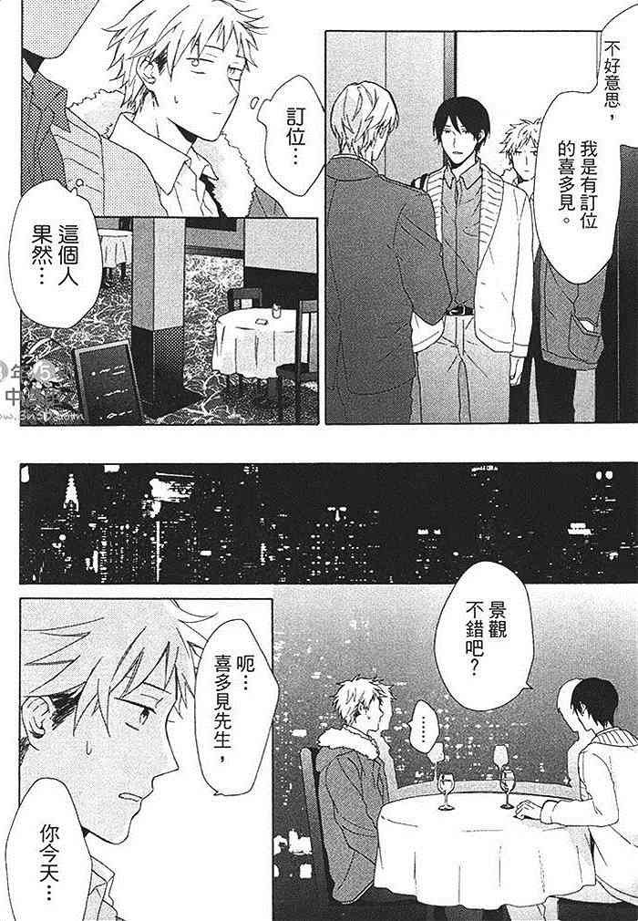 《等到冰雪融化的那天》漫画最新章节 第1卷 免费下拉式在线观看章节第【75】张图片