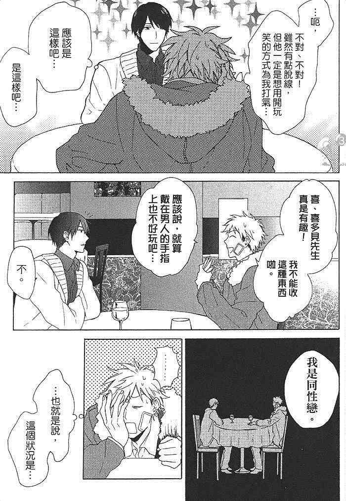 《等到冰雪融化的那天》漫画最新章节 第1卷 免费下拉式在线观看章节第【80】张图片