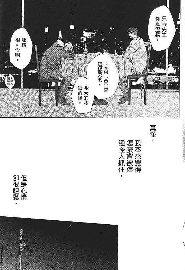 《等到冰雪融化的那天》漫画最新章节 第1卷 免费下拉式在线观看章节第【82】张图片