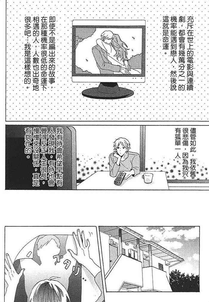 《等到冰雪融化的那天》漫画最新章节 第1卷 免费下拉式在线观看章节第【97】张图片