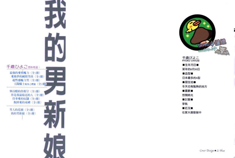 《我的男新娘》漫画最新章节 第1卷 免费下拉式在线观看章节第【1】张图片