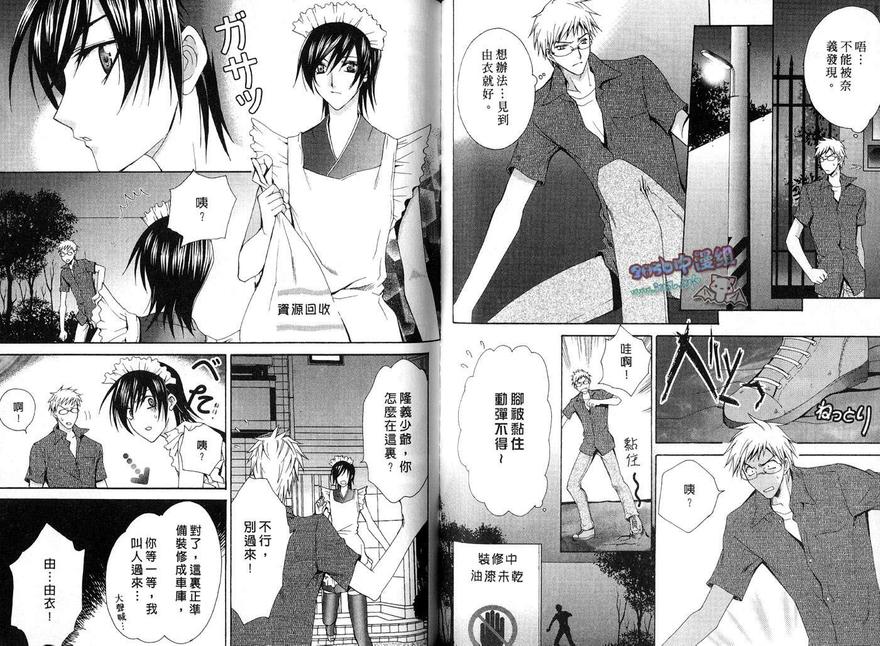 《我的男新娘》漫画最新章节 第1卷 免费下拉式在线观看章节第【44】张图片