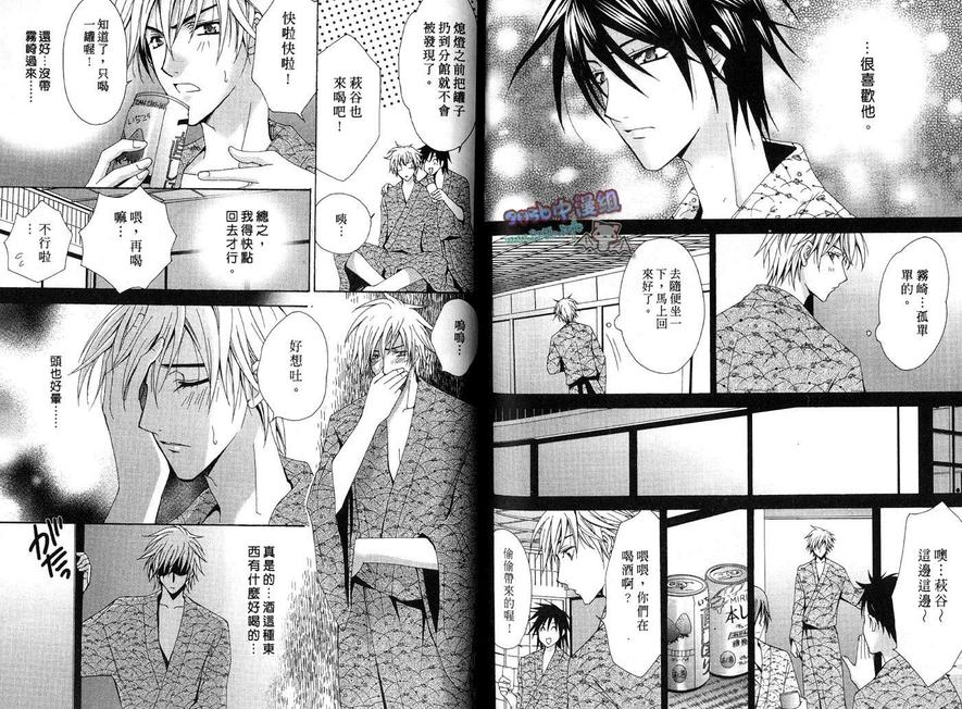 《我的男新娘》漫画最新章节 第1卷 免费下拉式在线观看章节第【54】张图片