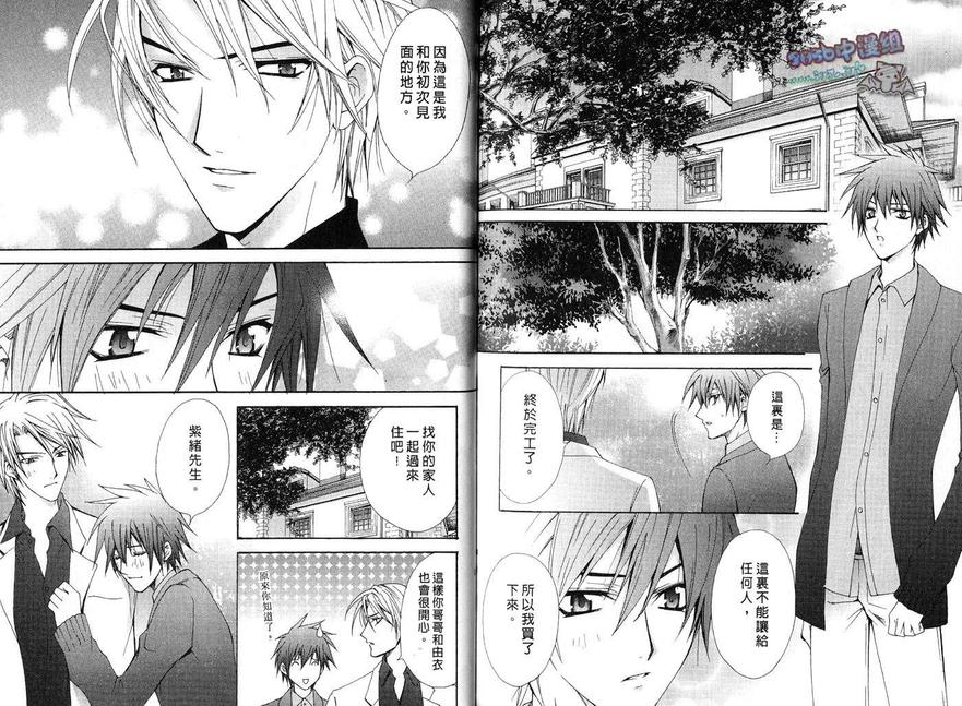 《我的男新娘》漫画最新章节 第1卷 免费下拉式在线观看章节第【78】张图片