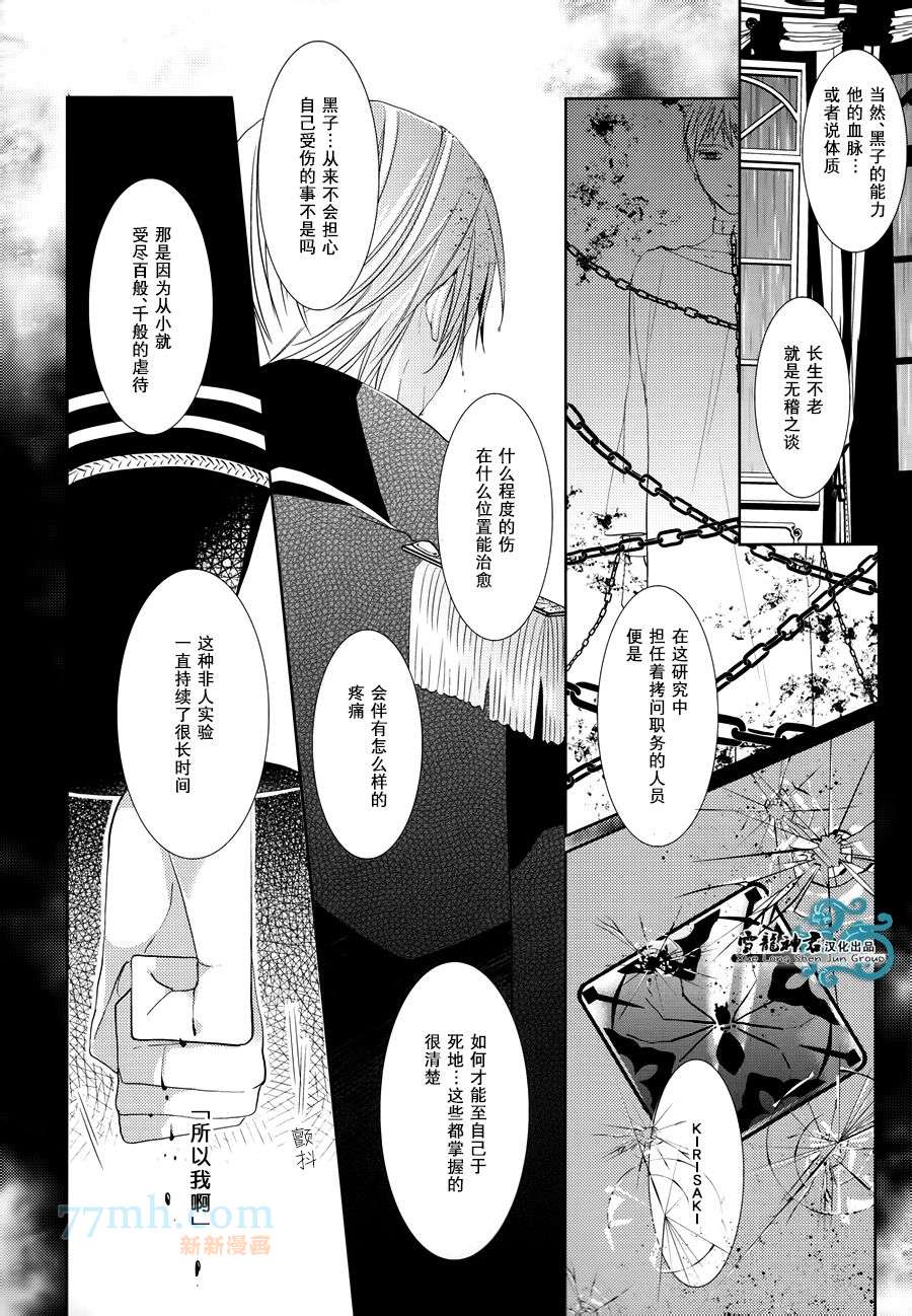 《Norn》漫画最新章节 第3话 免费下拉式在线观看章节第【10】张图片