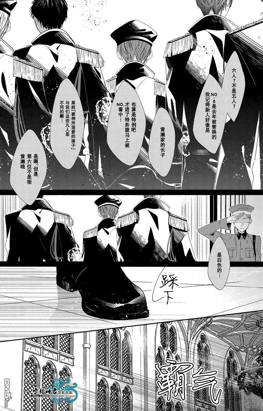 《Norn》漫画最新章节 第1话 免费下拉式在线观看章节第【4】张图片