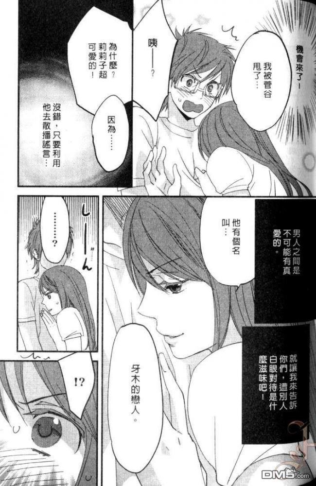 《敏感男子喜好的那档事?》漫画最新章节 第1卷 免费下拉式在线观看章节第【108】张图片