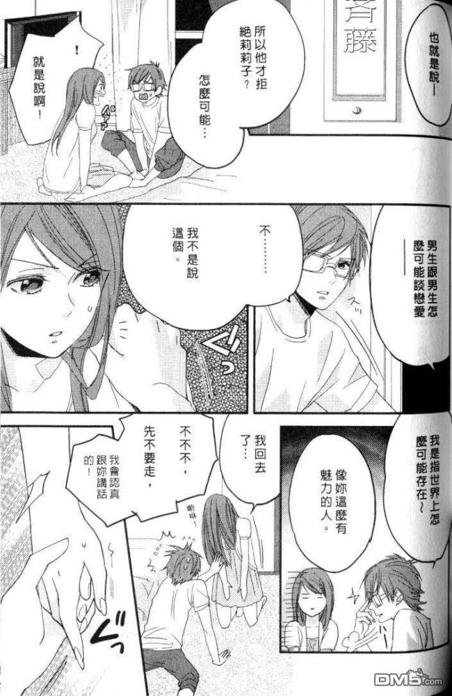 《敏感男子喜好的那档事?》漫画最新章节 第1卷 免费下拉式在线观看章节第【110】张图片