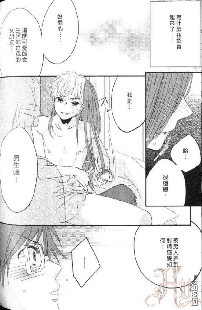 《敏感男子喜好的那档事?》漫画最新章节 第1卷 免费下拉式在线观看章节第【117】张图片